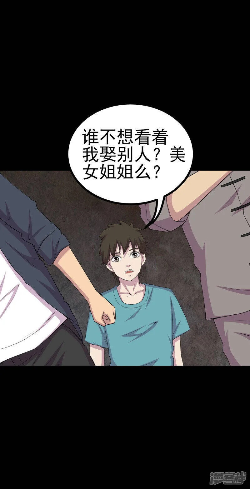 第3话 成亲 第7页
