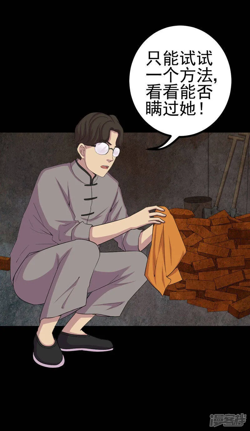 第3话 成亲 第9页
