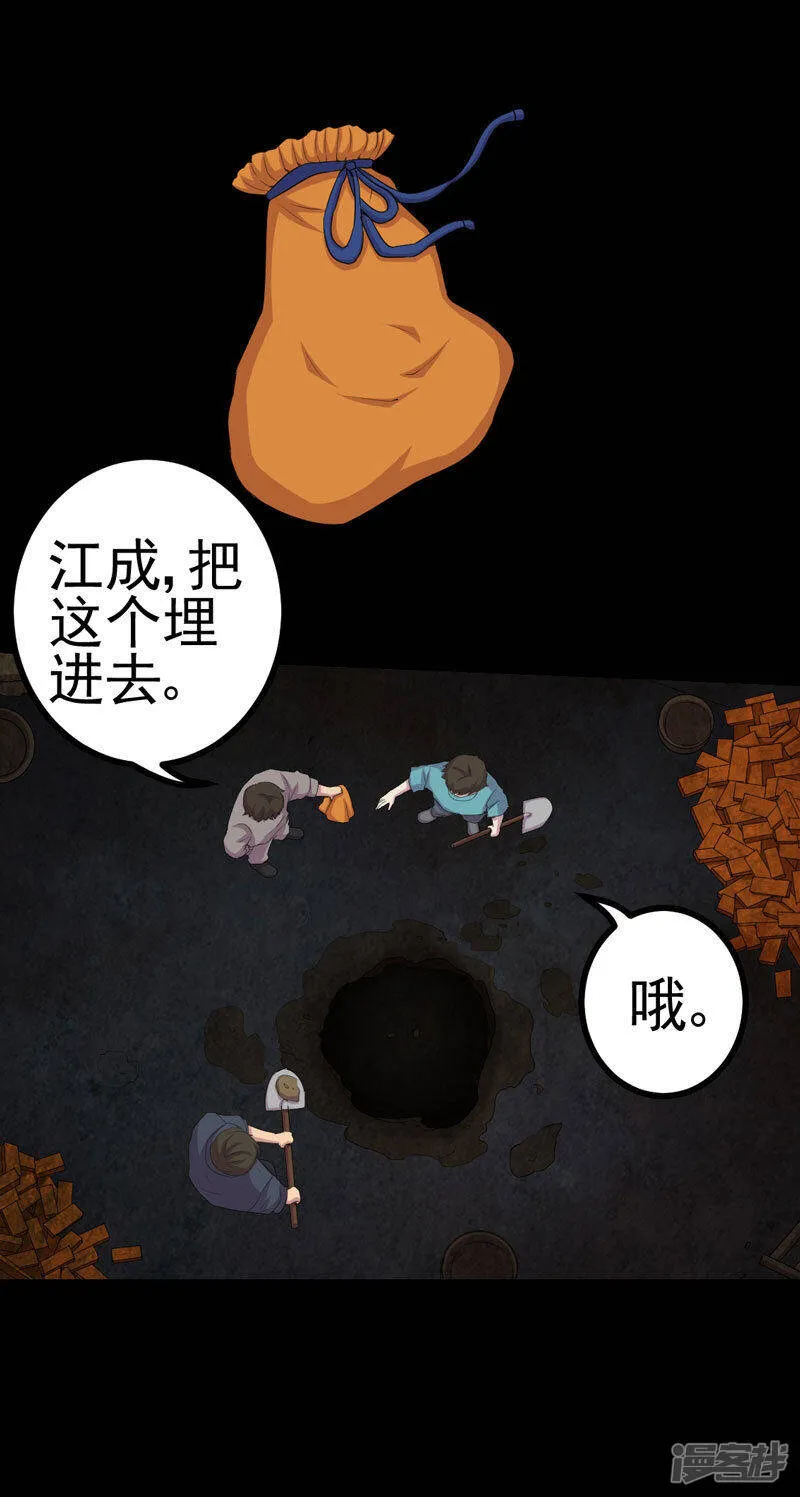 第3话 成亲 第10页