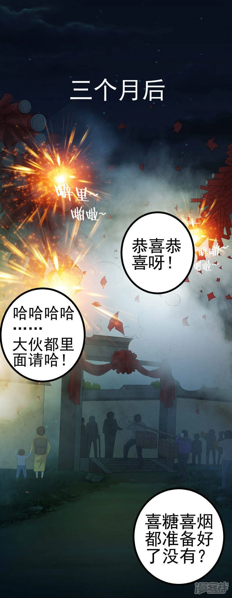 第3话 成亲 第12页