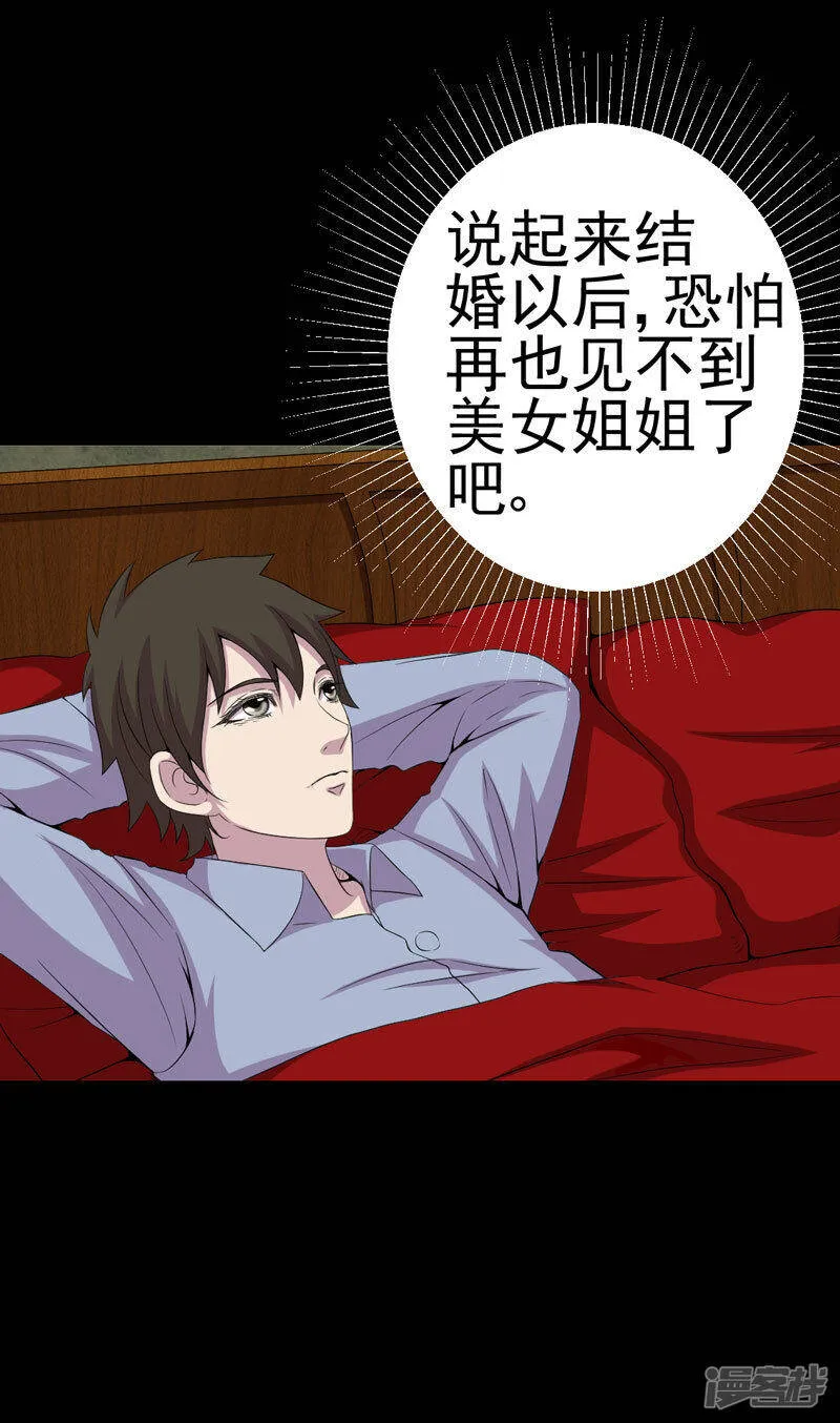 第3话 成亲 第14页
