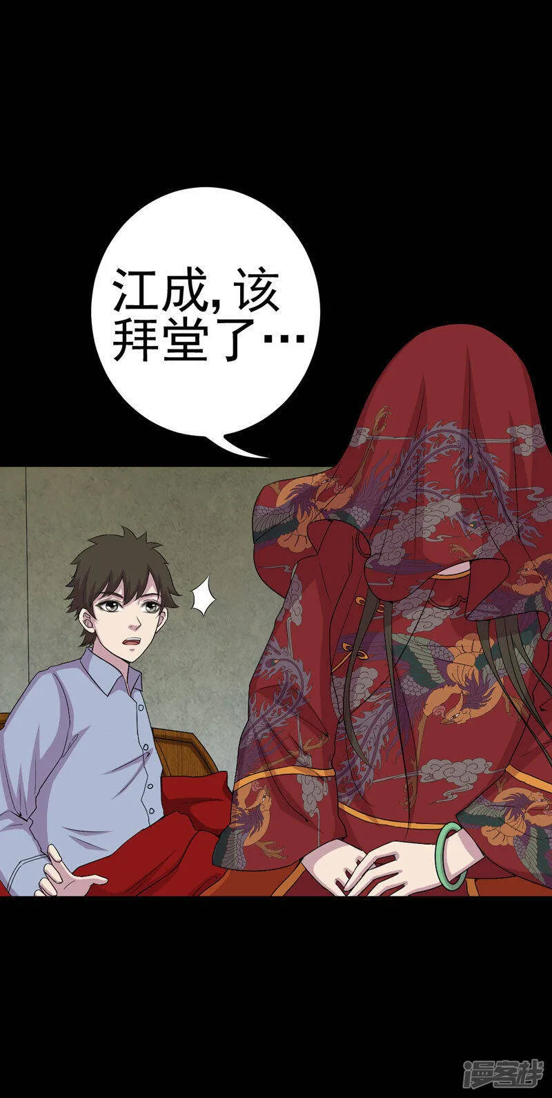 第3话 成亲 第17页