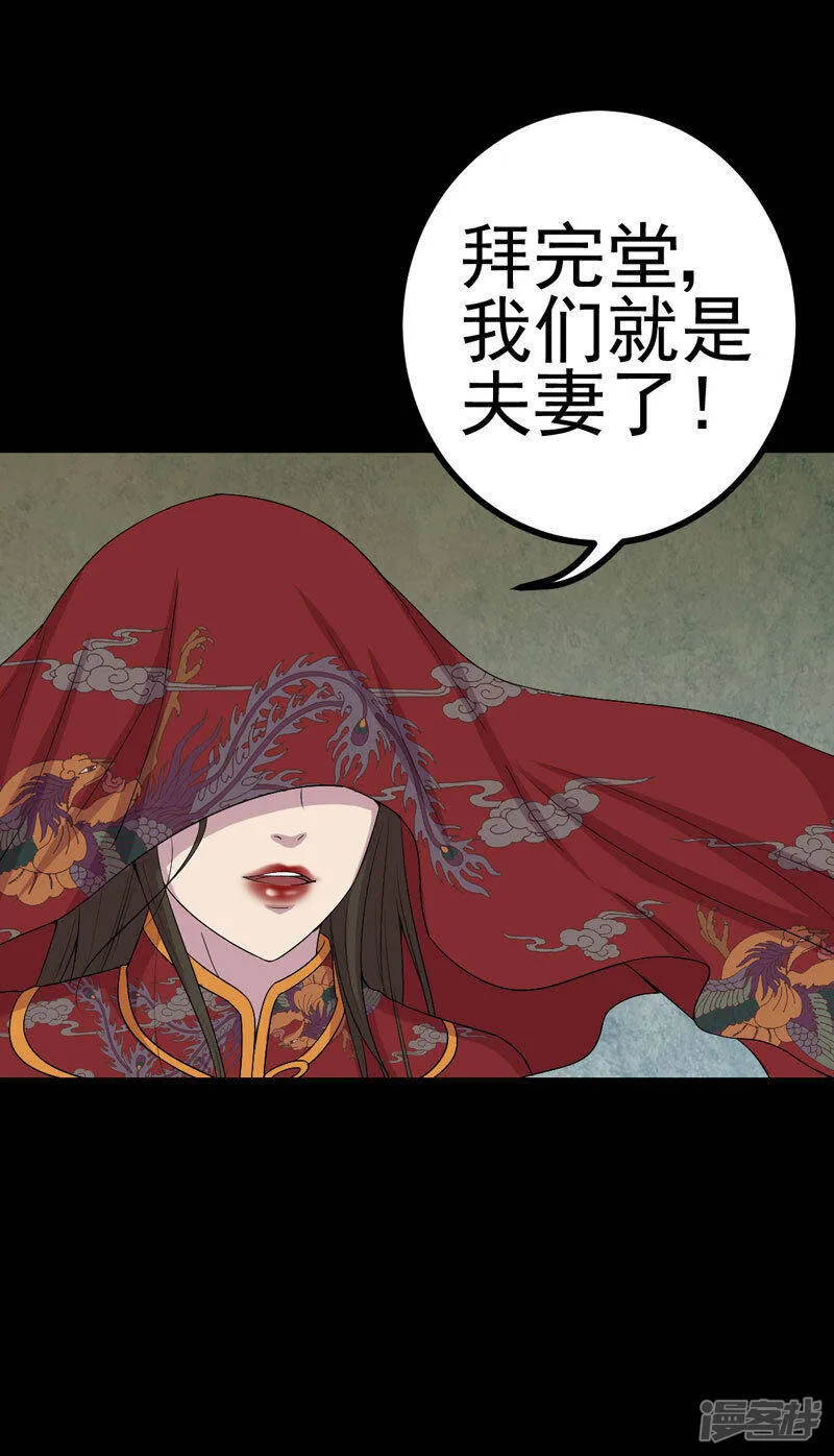 第3话 成亲 第18页
