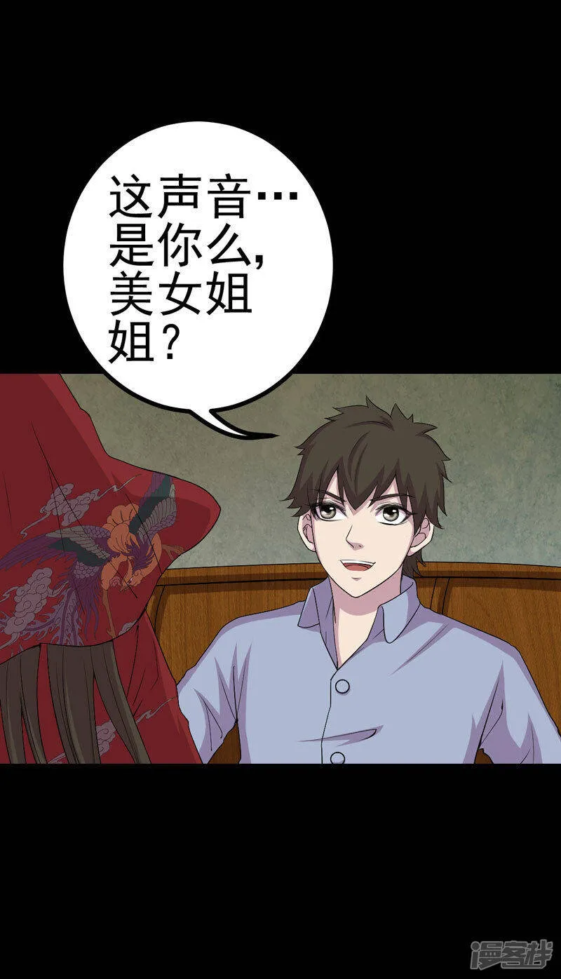 第3话 成亲 第19页
