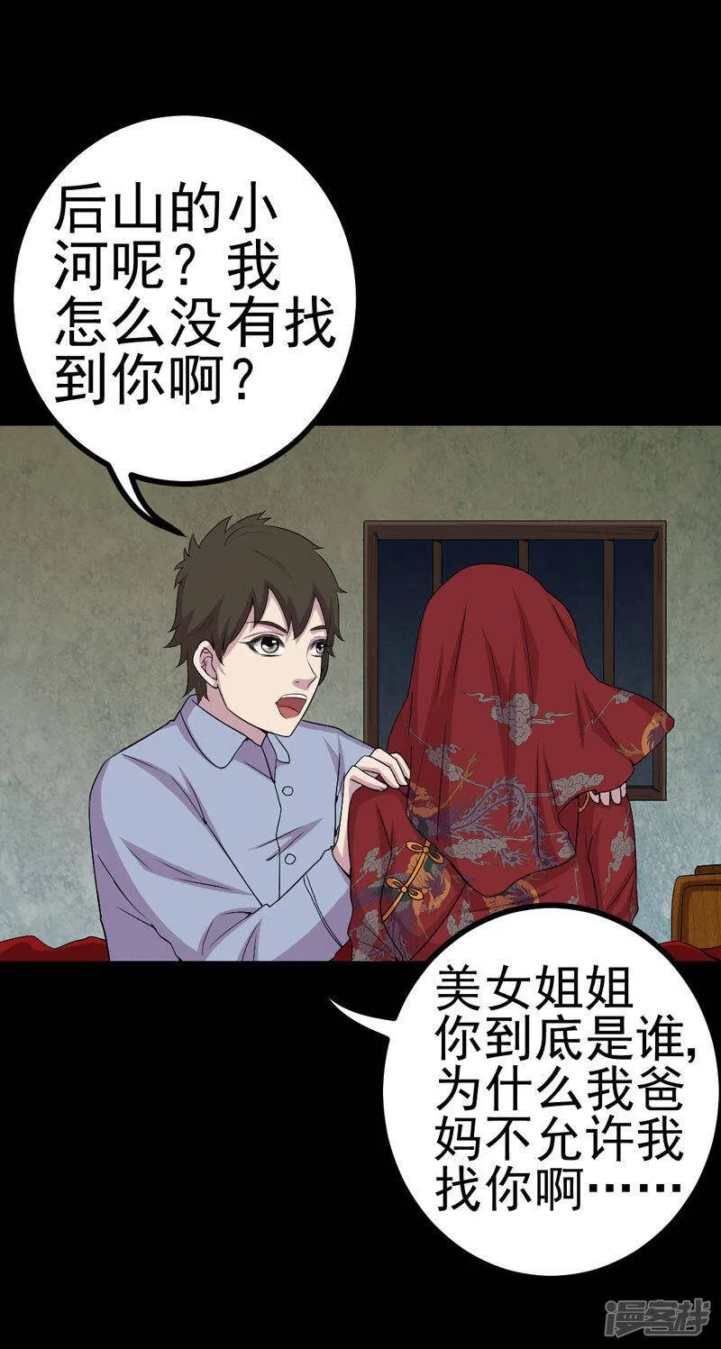 第3话 成亲 第20页