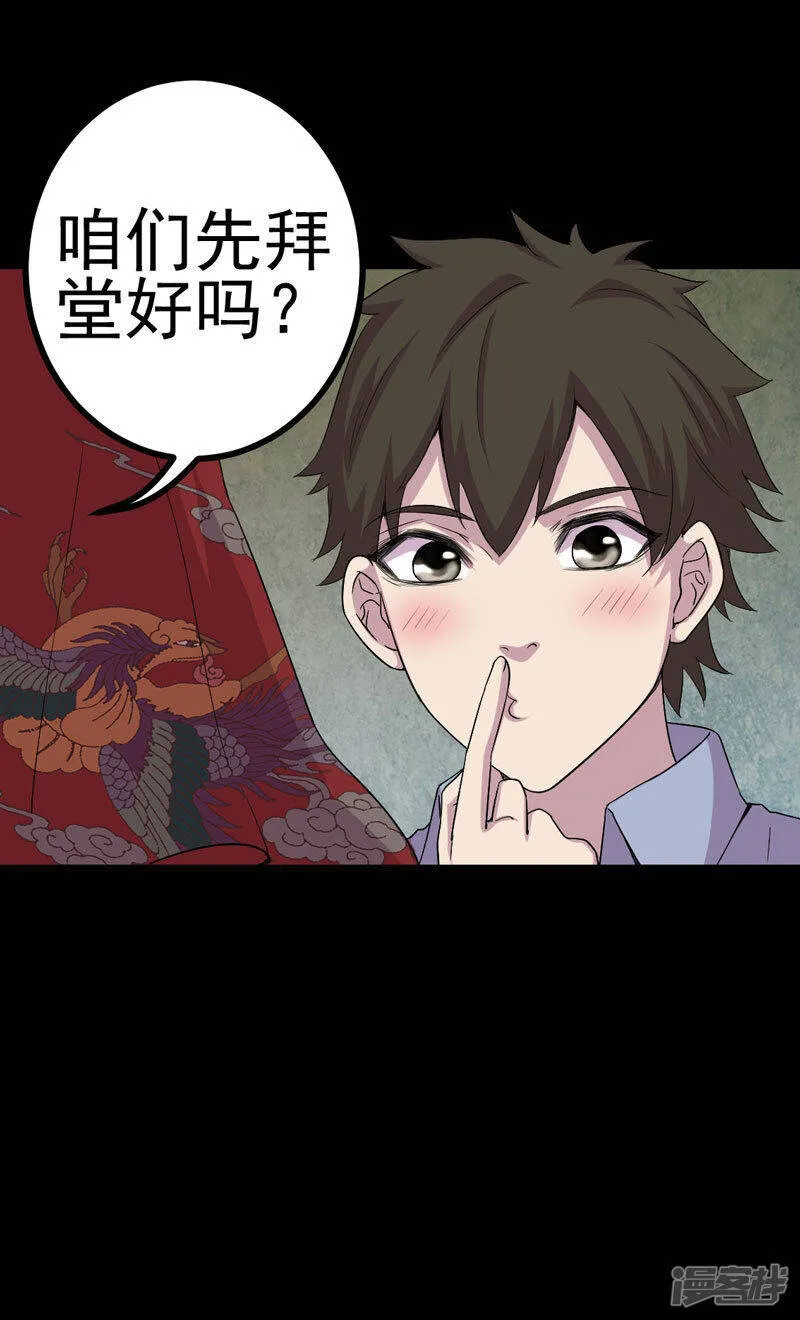 第3话 成亲 第21页