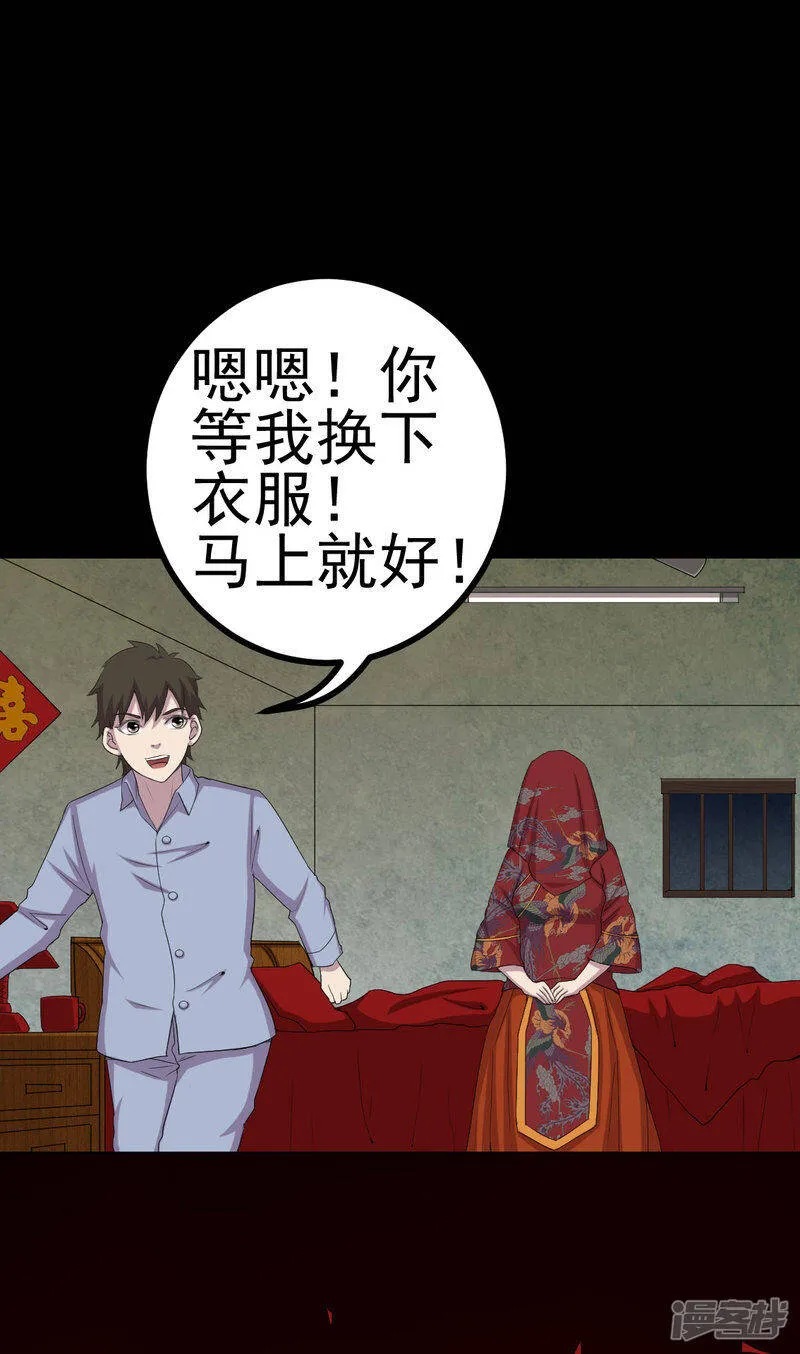 第3话 成亲 第22页