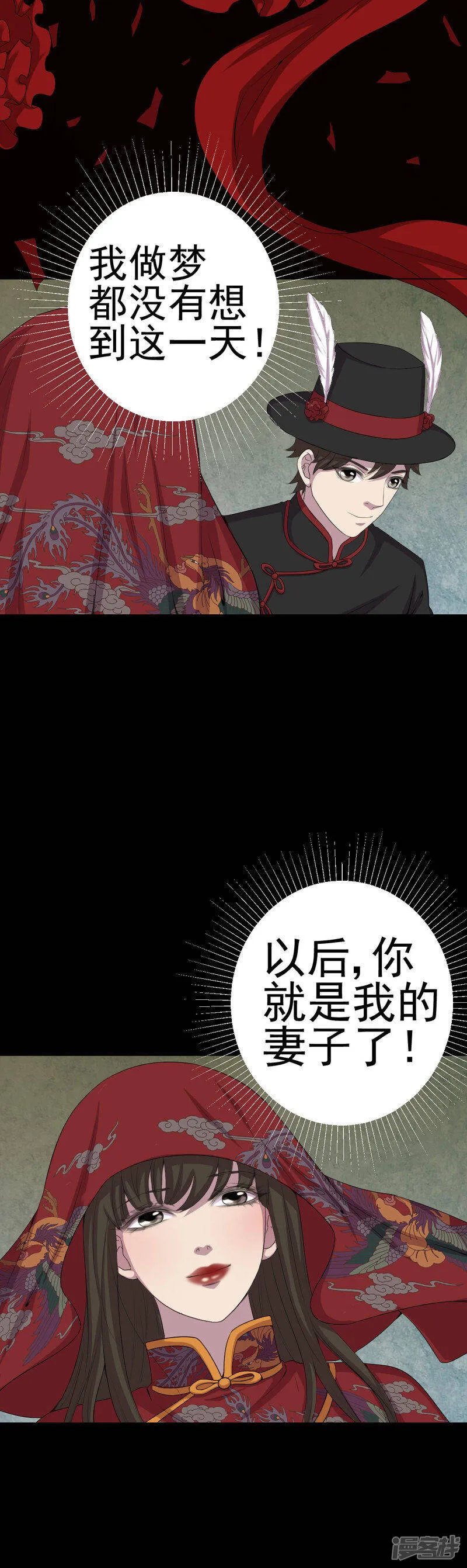 第3话 成亲 第25页