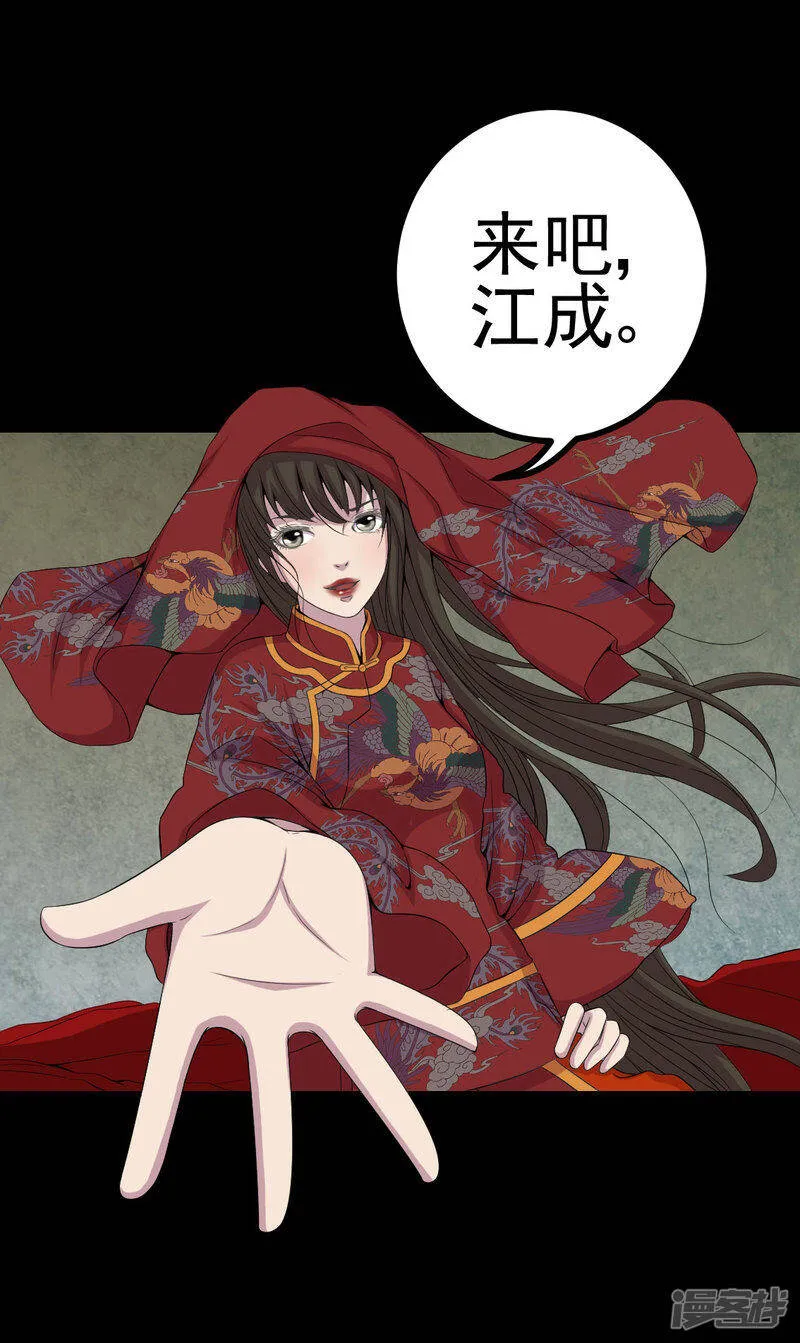 第3话 成亲 第27页
