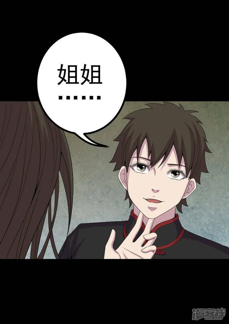 第4话 血红的包裹 第3页
