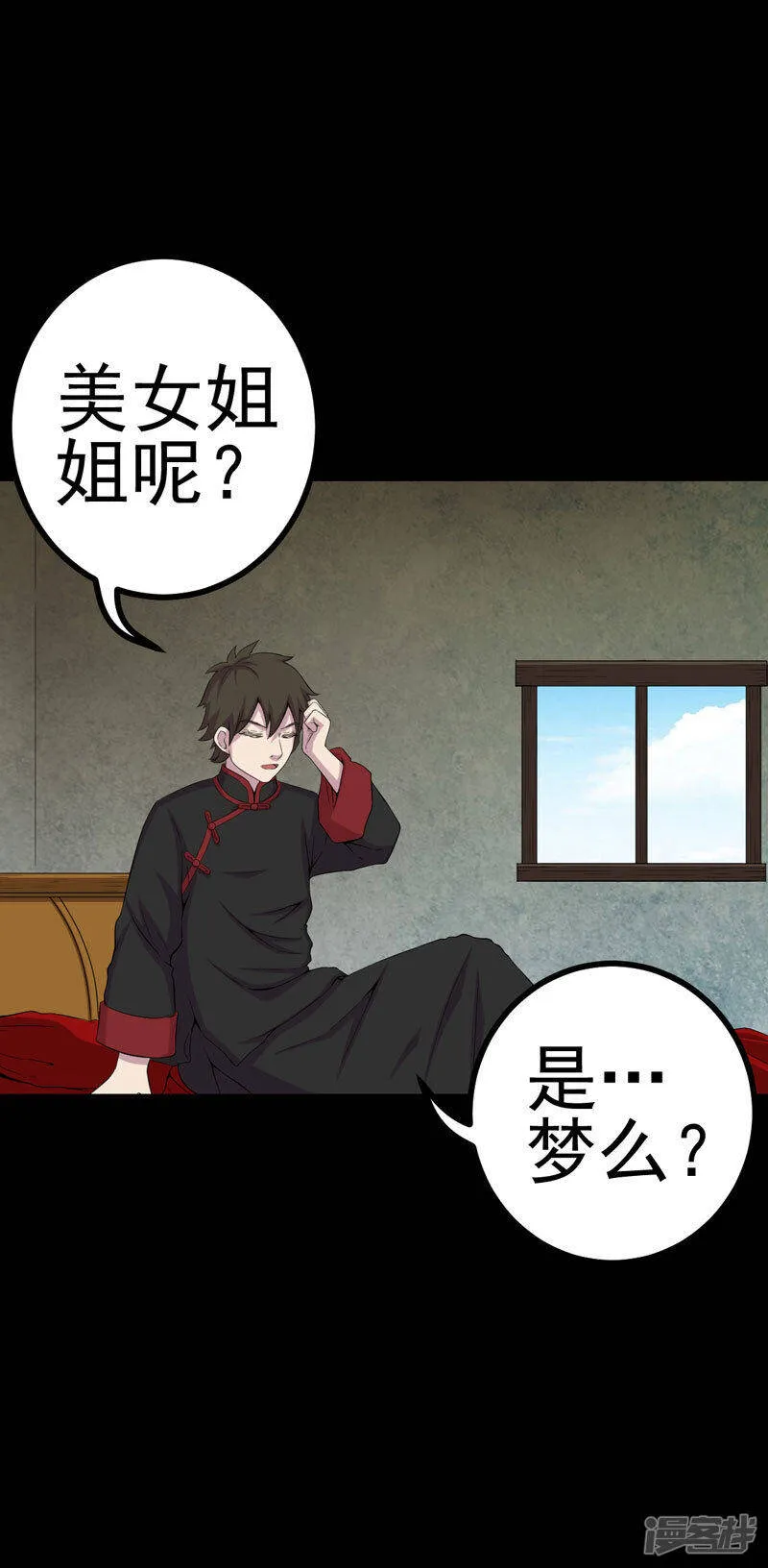 第4话 血红的包裹 第10页
