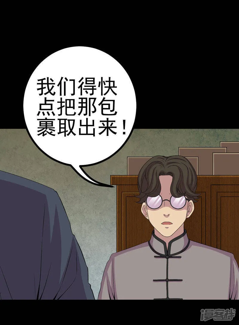 第4话 血红的包裹 第18页