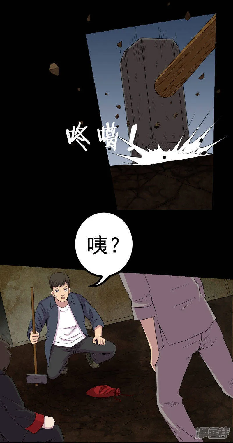 第4话 血红的包裹 第19页