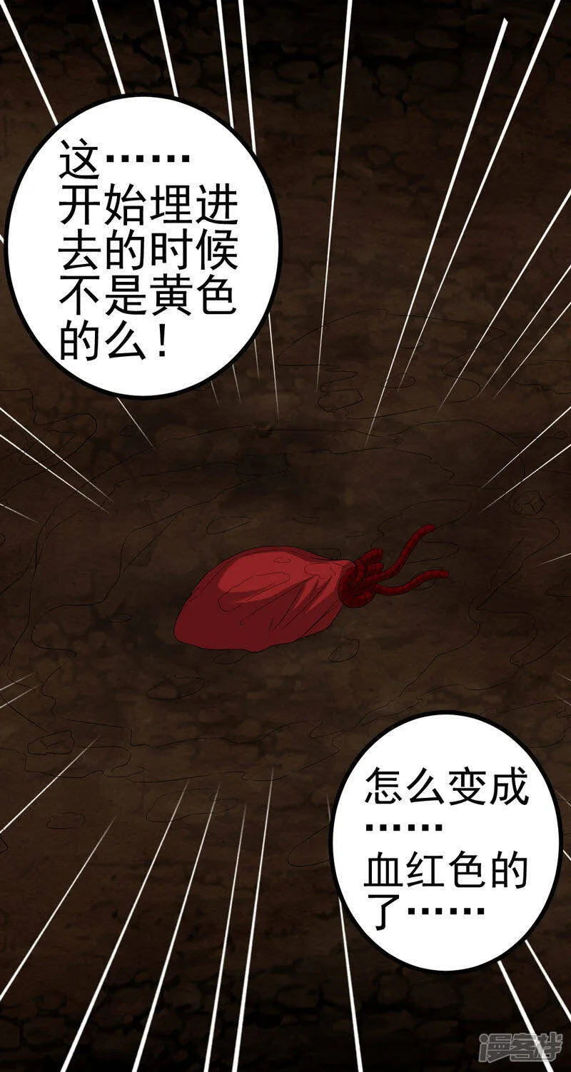 第4话 血红的包裹 第20页
