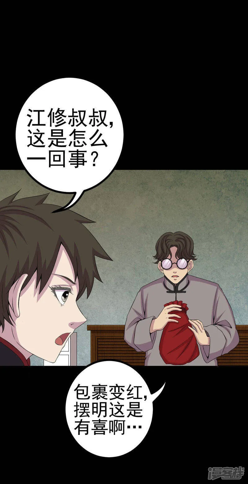 第4话 血红的包裹 第21页