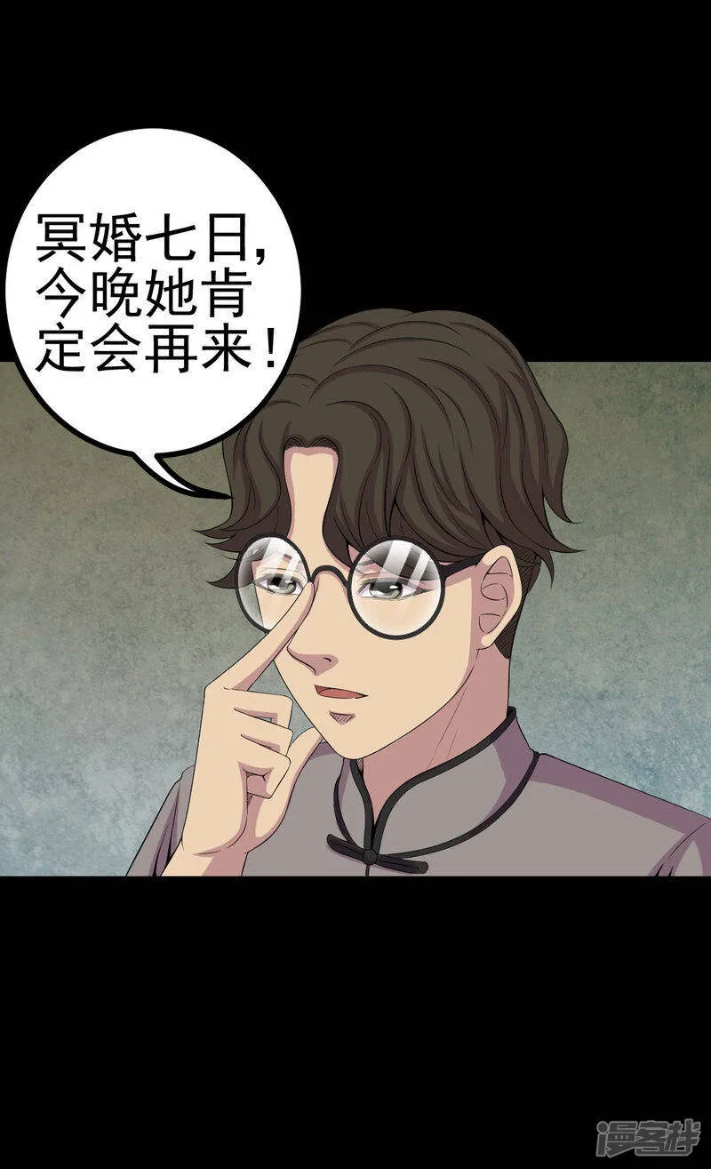 第4话 血红的包裹 第22页