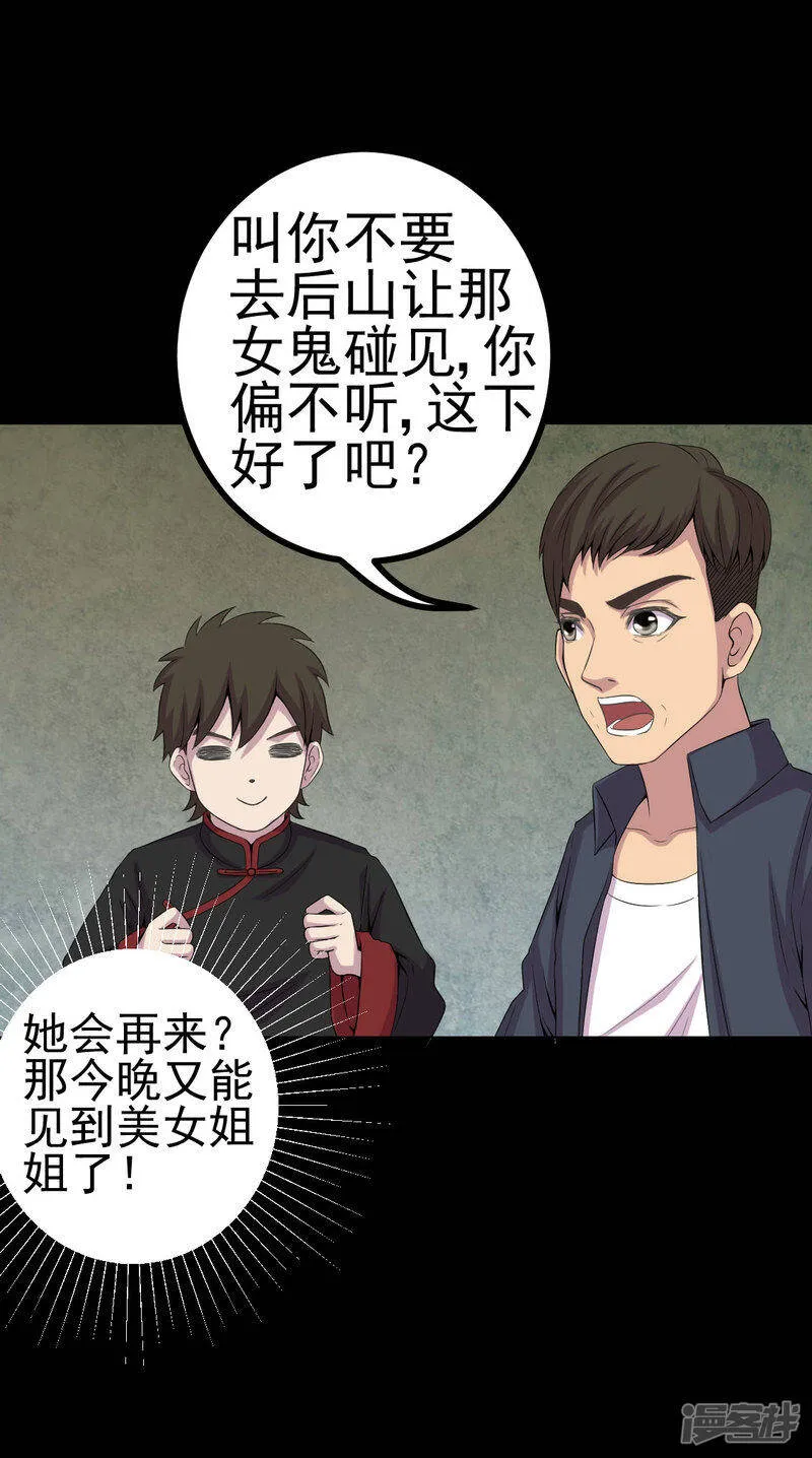 第4话 血红的包裹 第23页