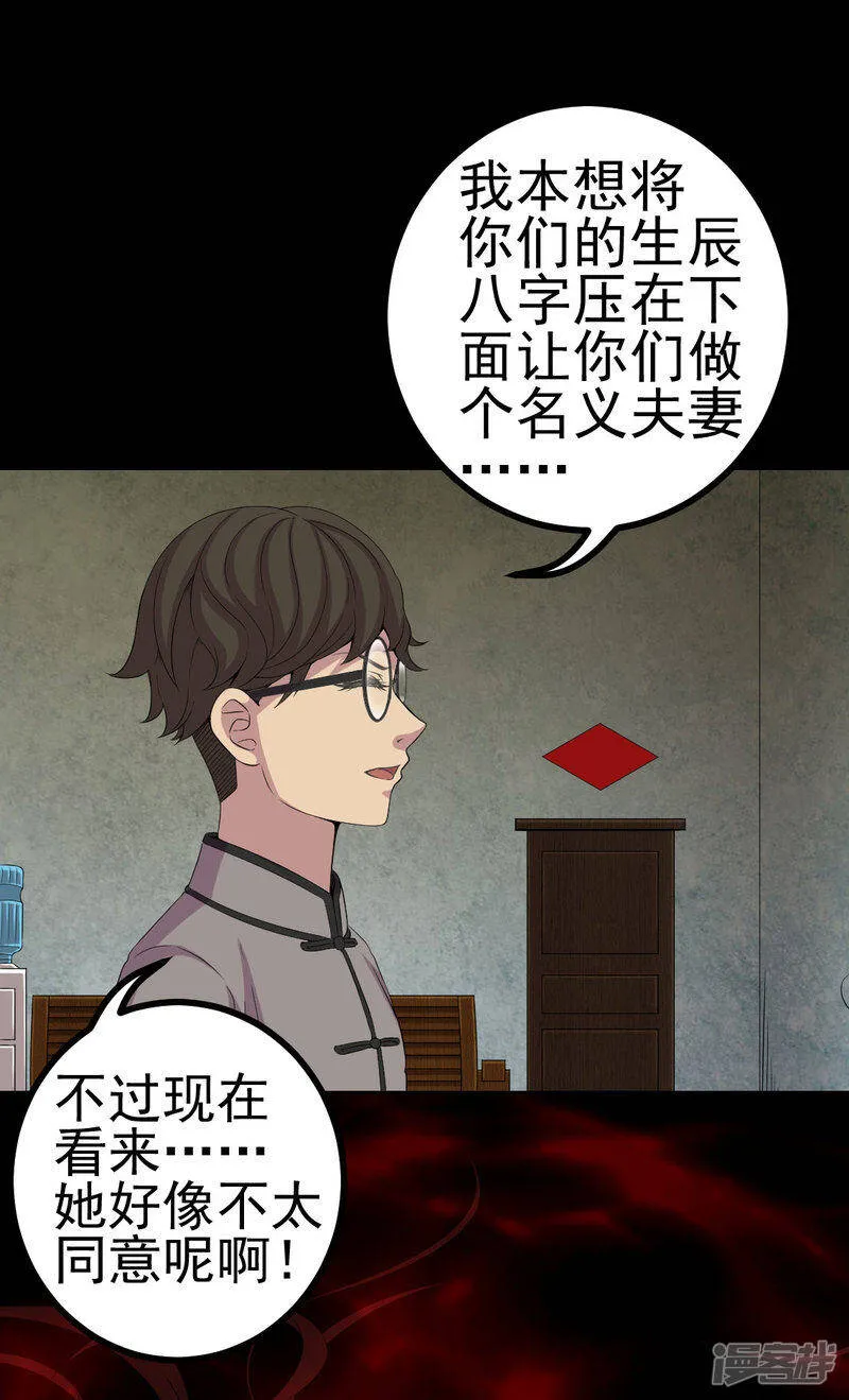 第4话 血红的包裹 第24页