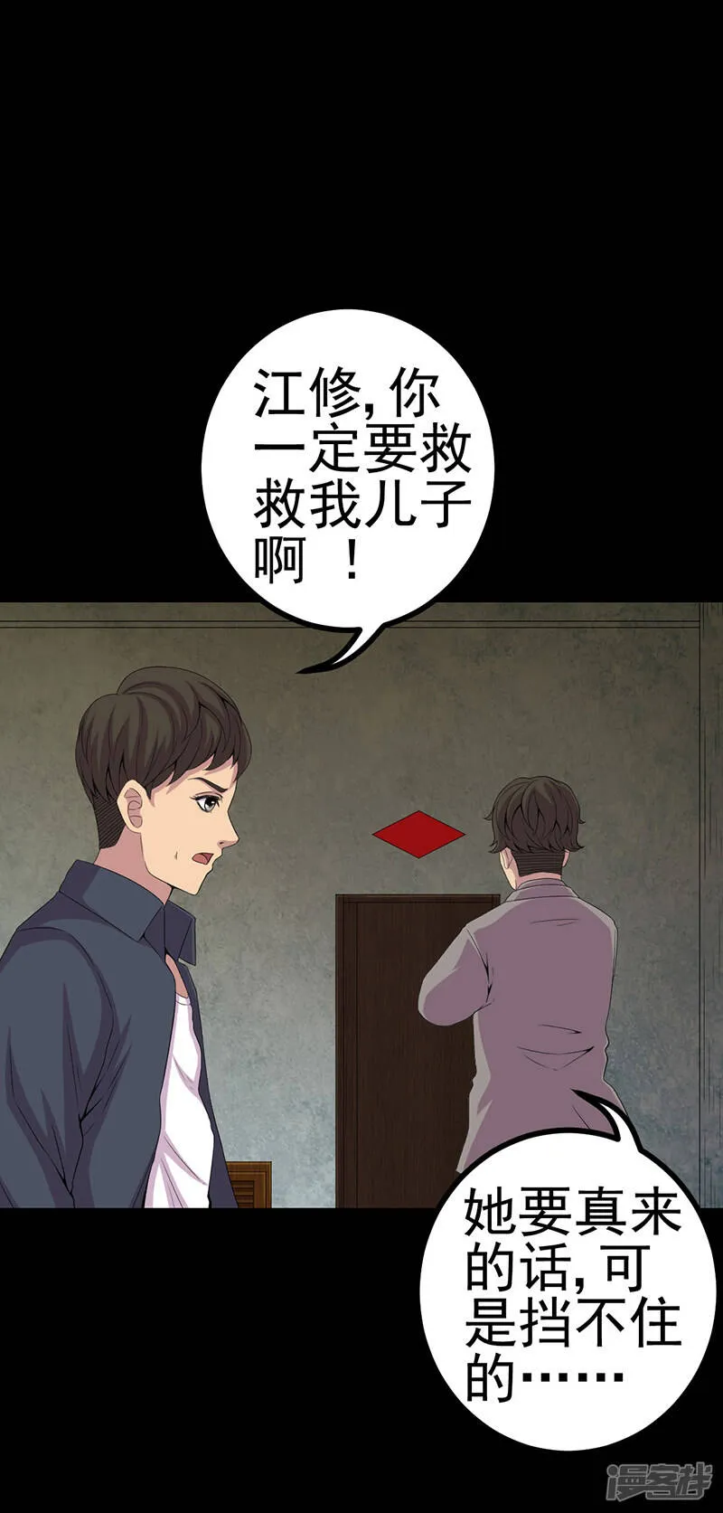 第5话 饶屋三圈 第2页