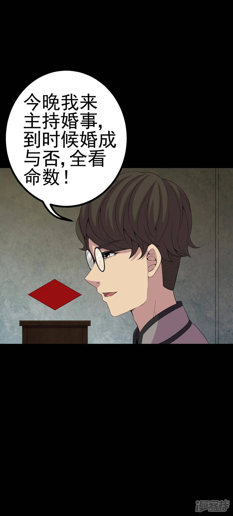 第5话 饶屋三圈 第3页