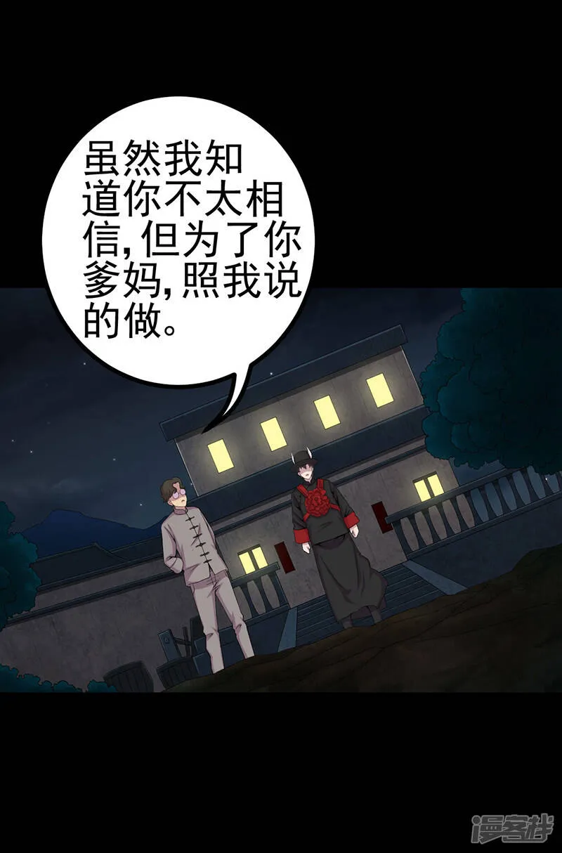 第5话 饶屋三圈 第5页