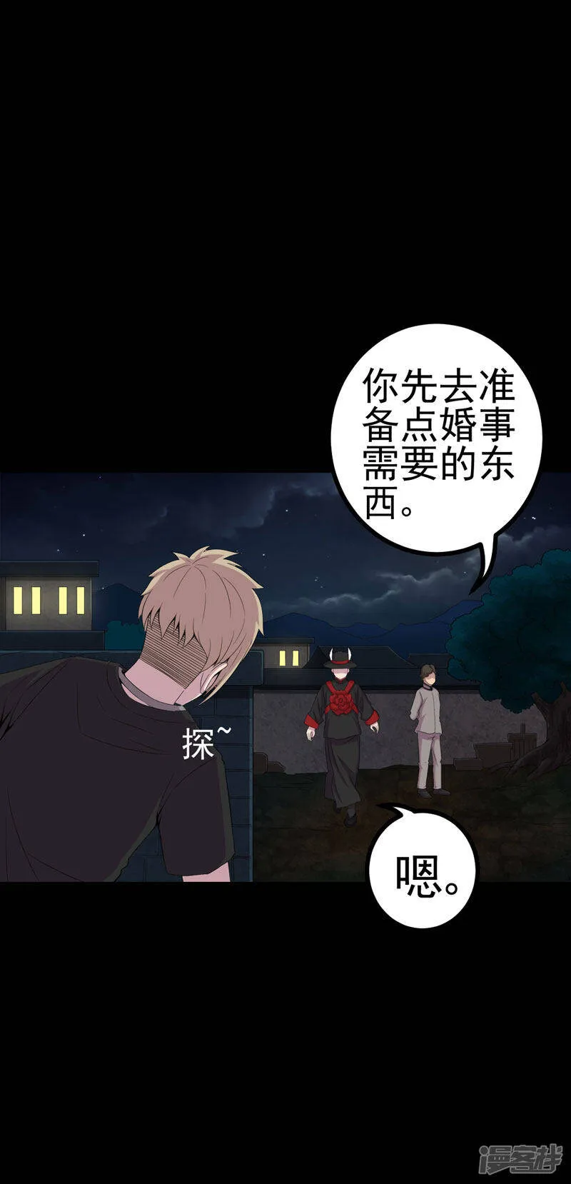 第5话 饶屋三圈 第7页