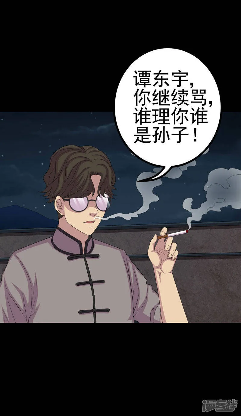第5话 饶屋三圈 第13页