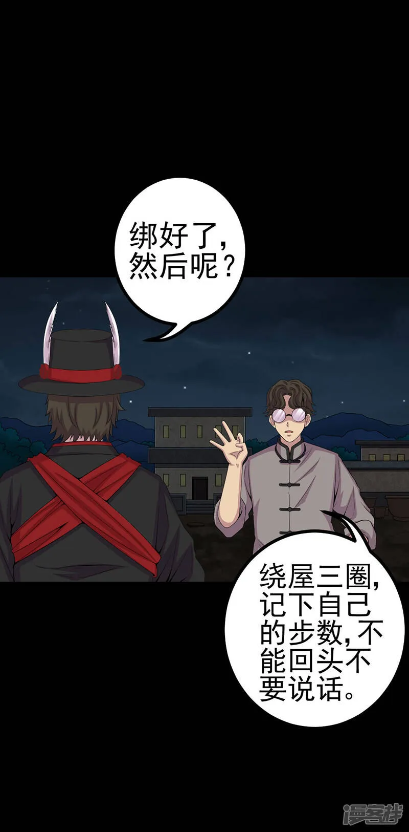第5话 饶屋三圈 第22页