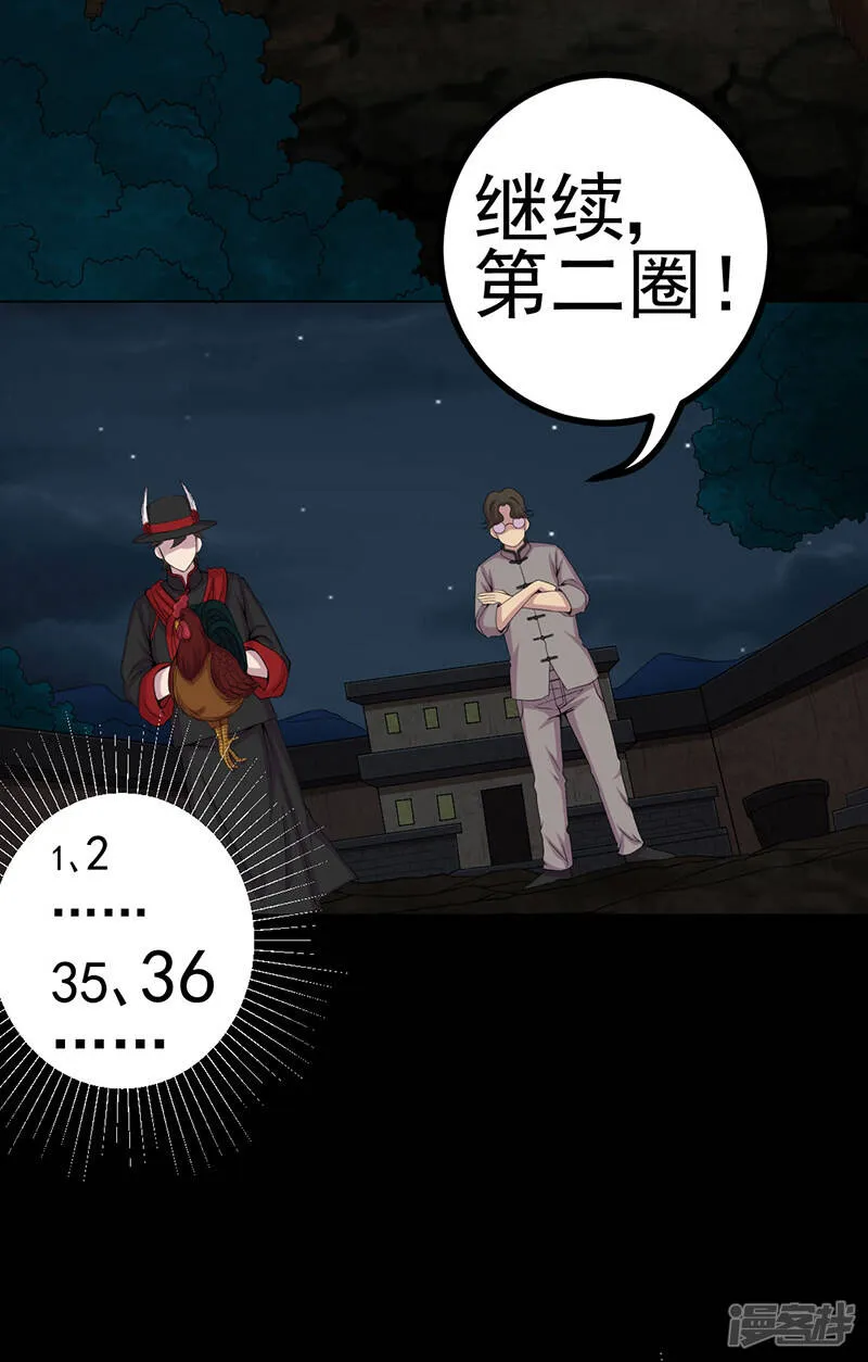 第5话 饶屋三圈 第25页
