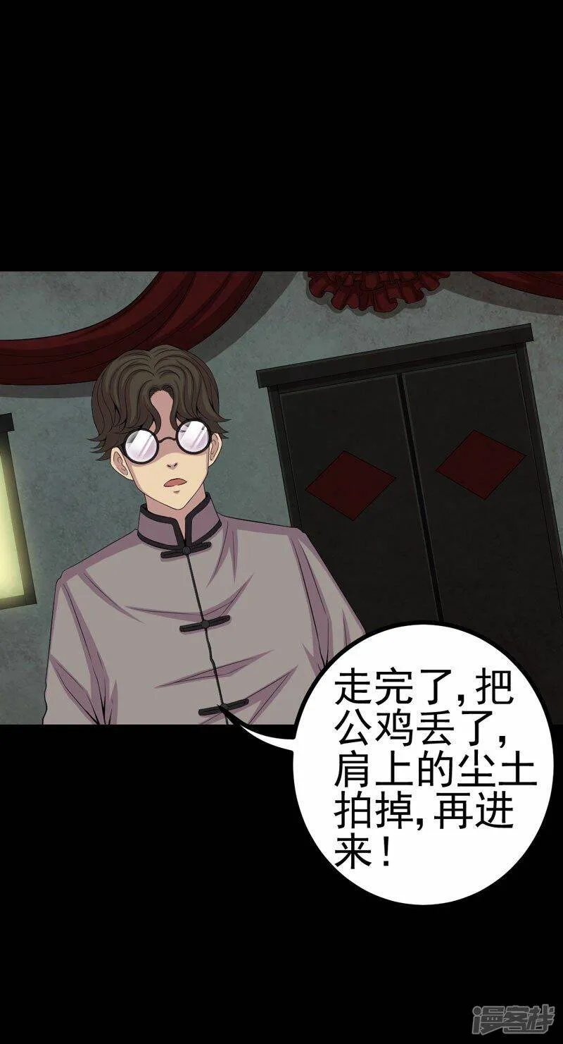 第6话 公鸡老公 第11页