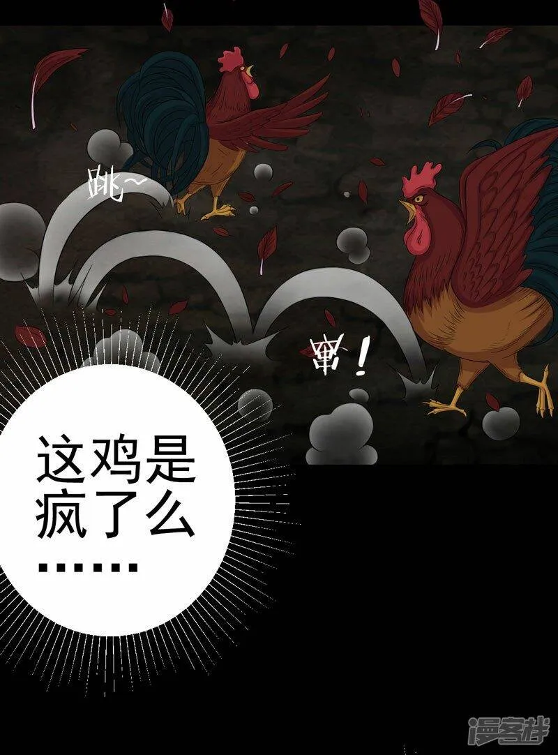 第6话 公鸡老公 第14页
