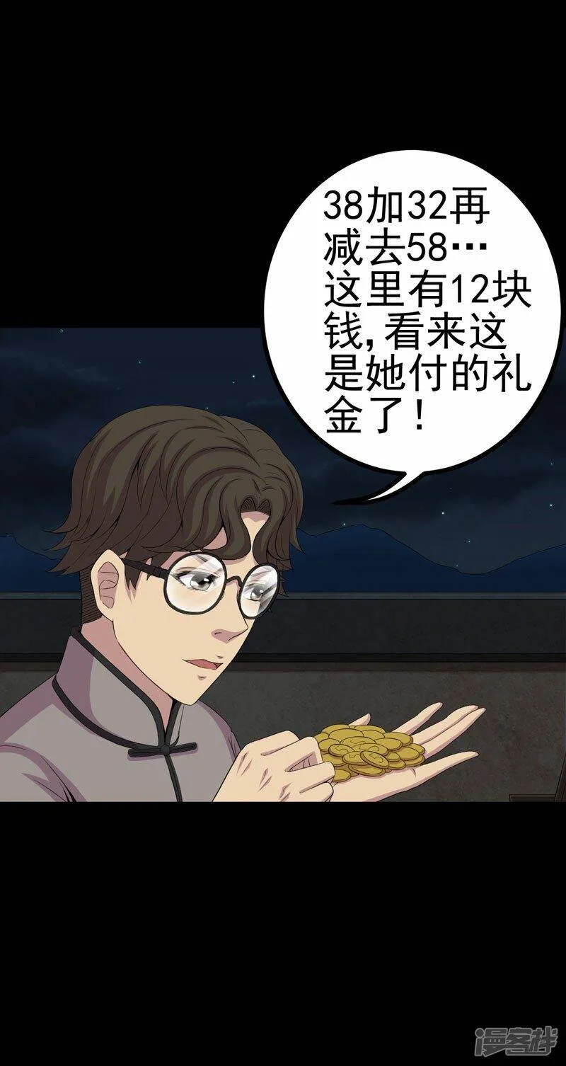第6话 公鸡老公 第18页