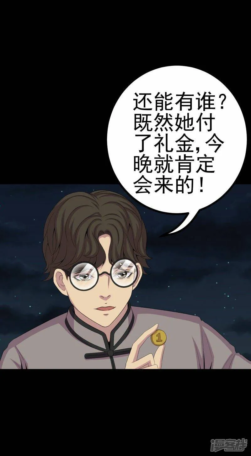 第6话 公鸡老公 第20页