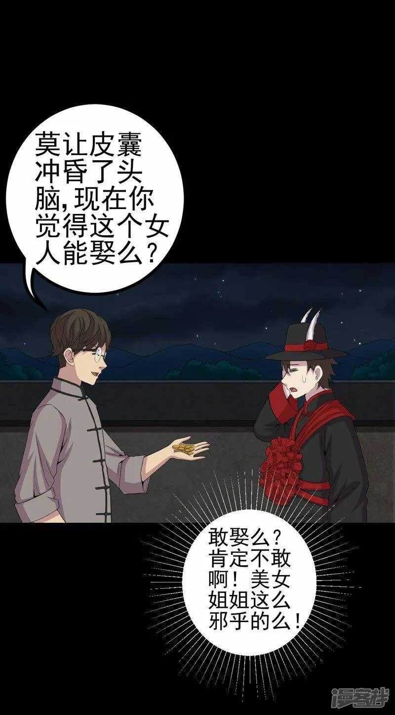 第6话 公鸡老公 第21页