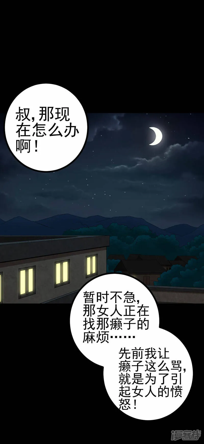 第6话 公鸡老公 第22页