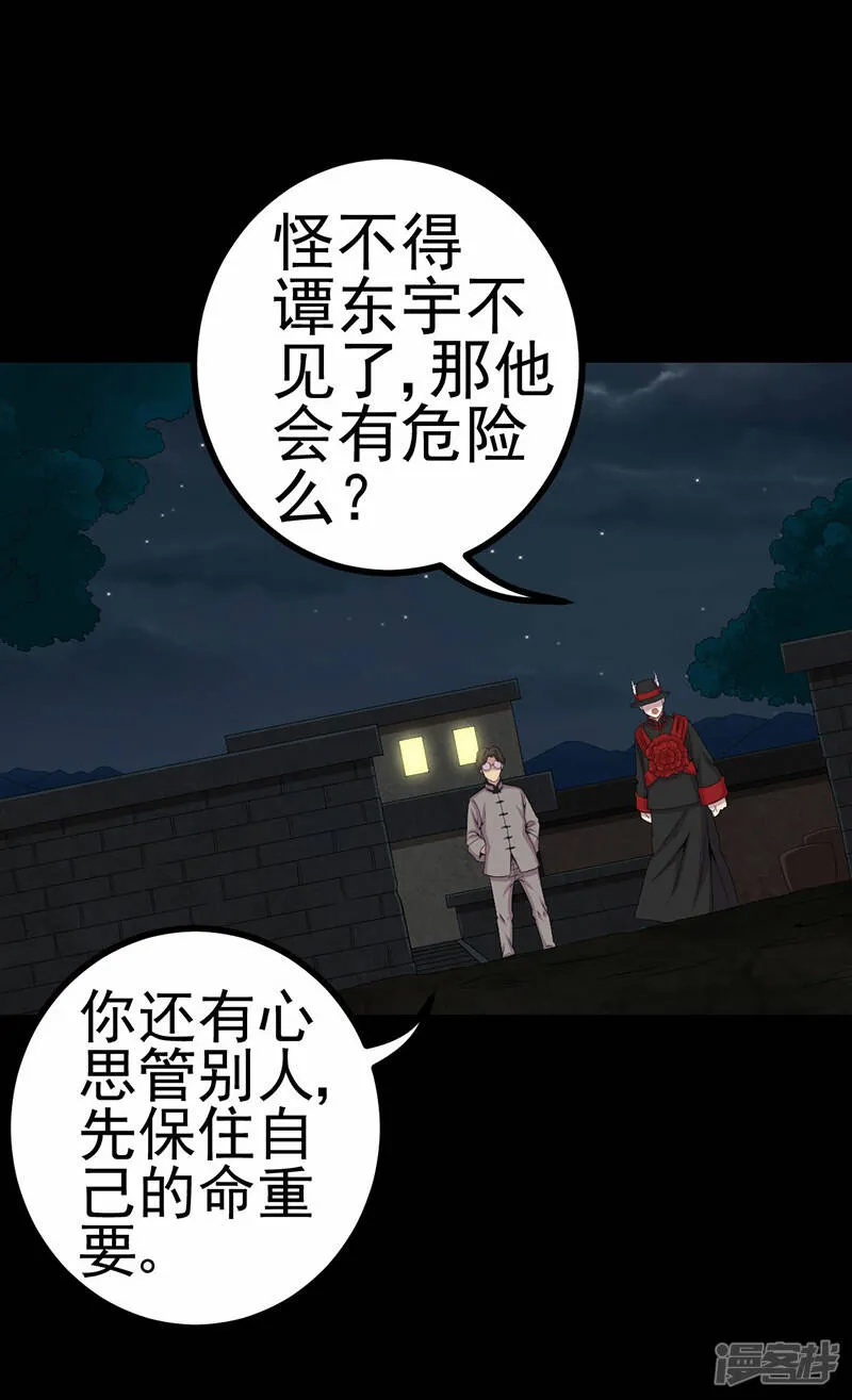 第6话 公鸡老公 第23页