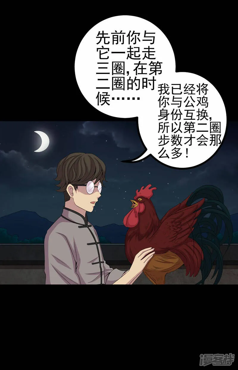 第6话 公鸡老公 第24页