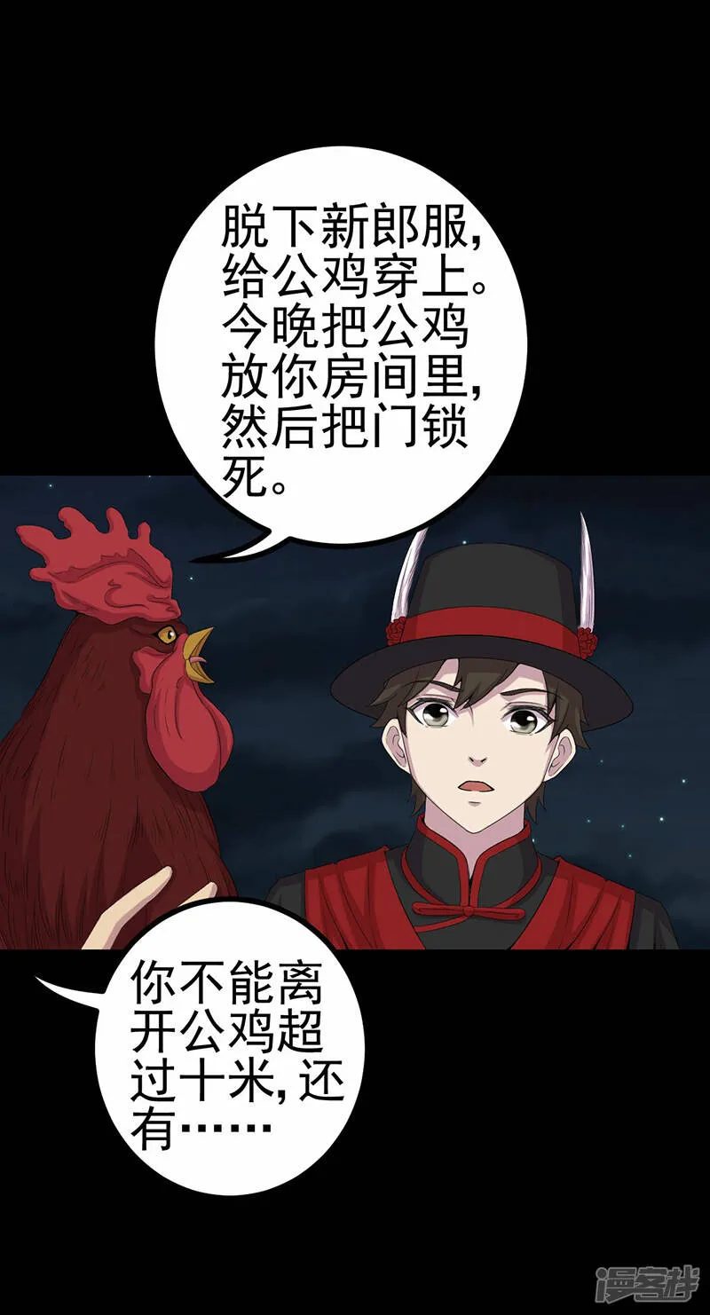 第6话 公鸡老公 第25页