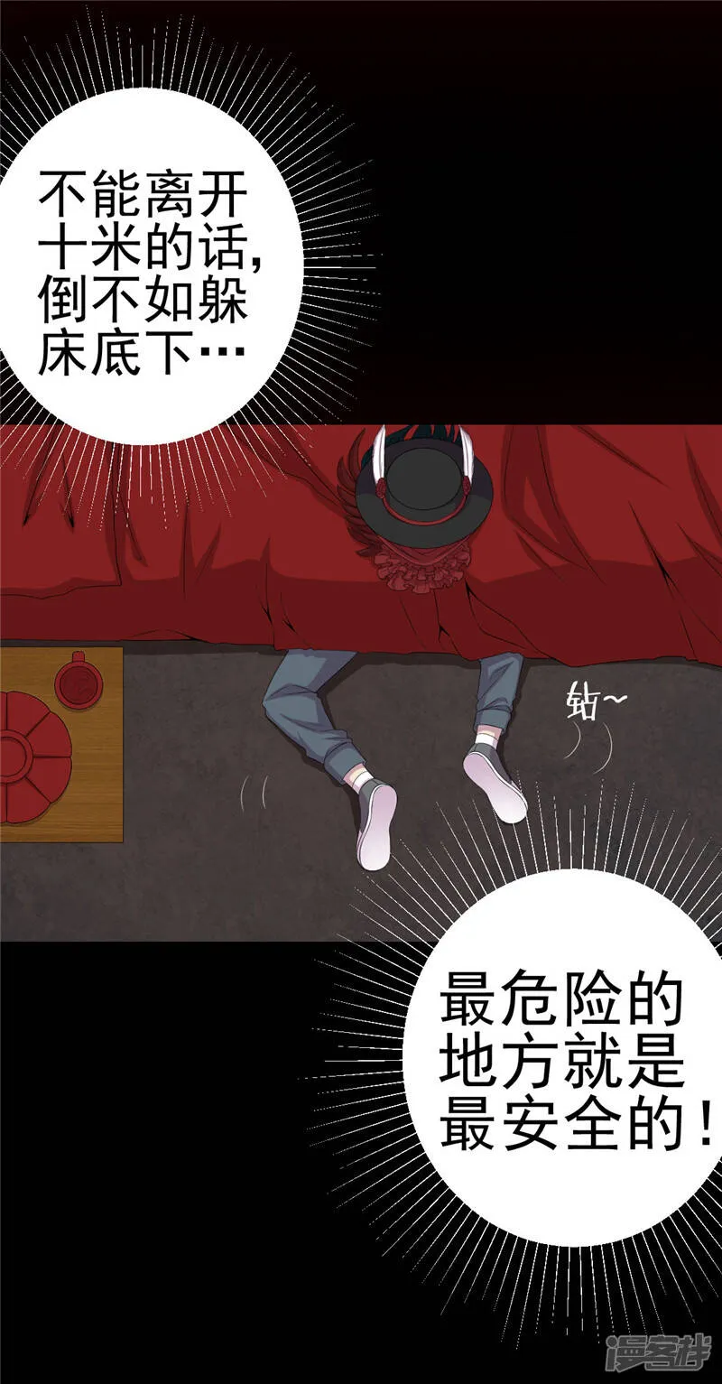 第7话 床底的新娘 第3页