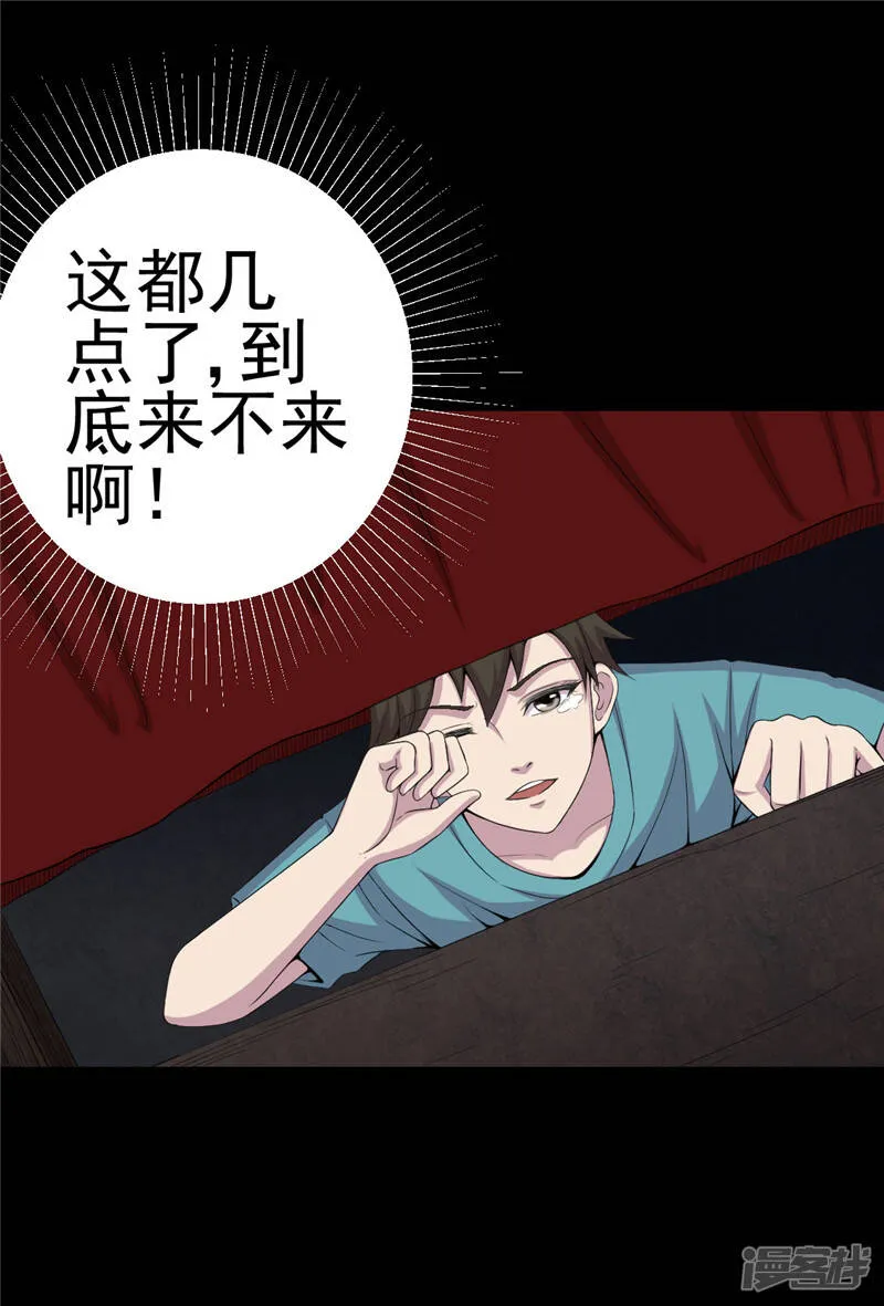 第7话 床底的新娘 第5页