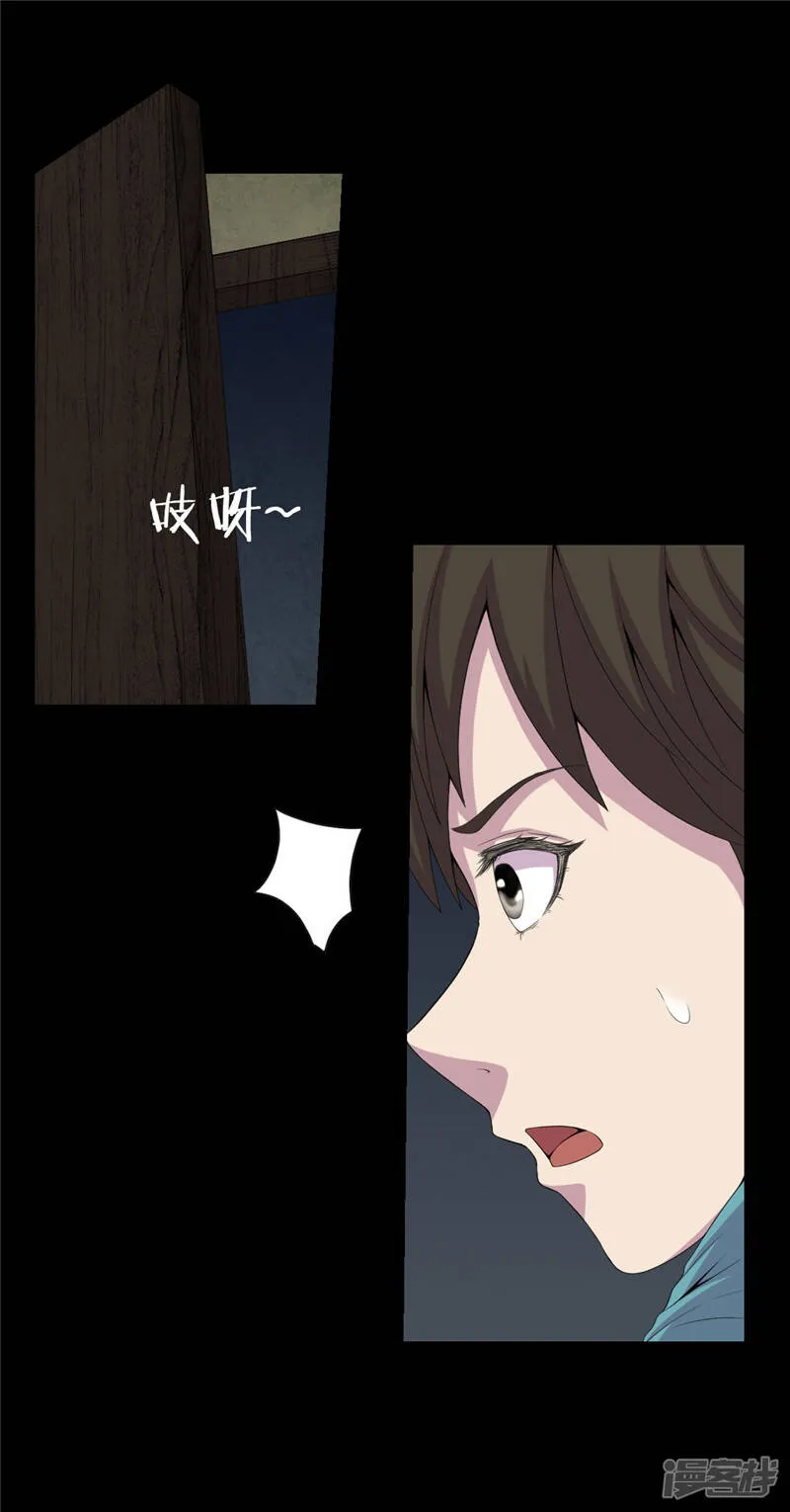 第7话 床底的新娘 第6页