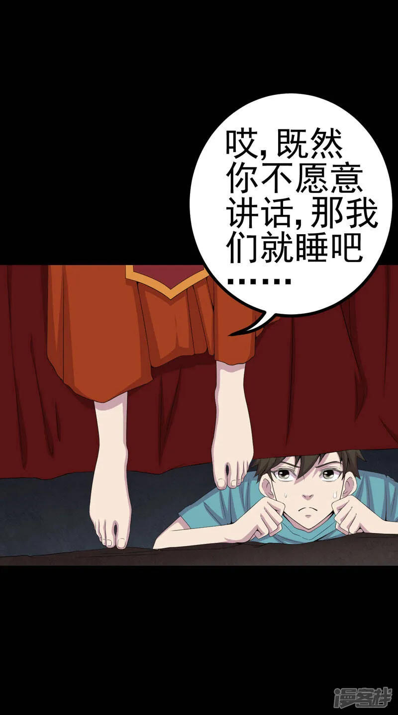 第7话 床底的新娘 第13页