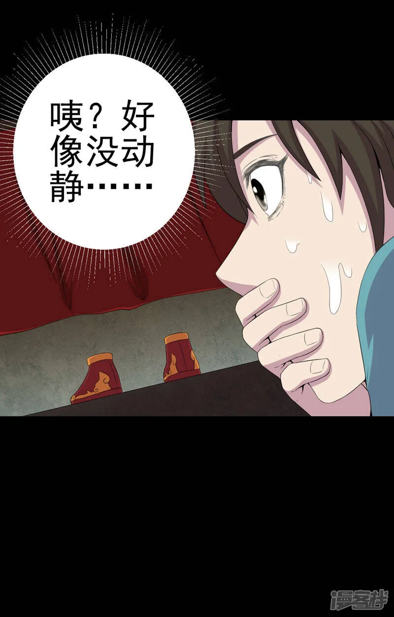 第7话 床底的新娘 第16页