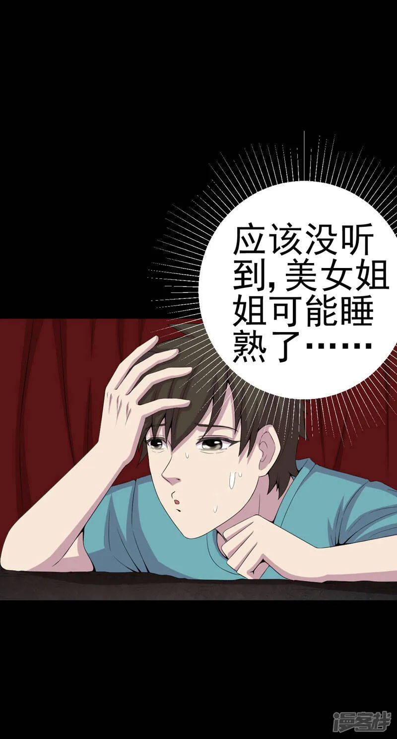 第7话 床底的新娘 第17页