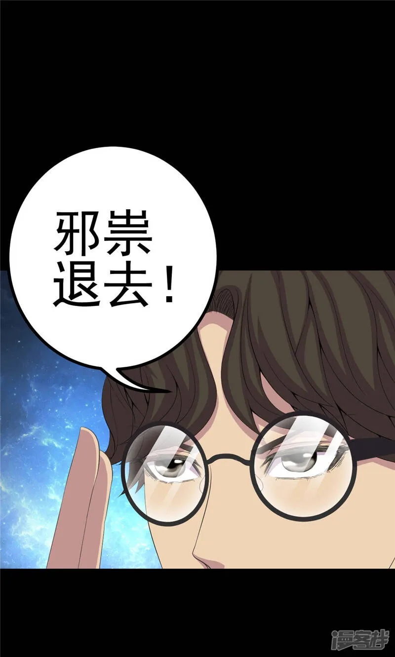 第7话 床底的新娘 第25页