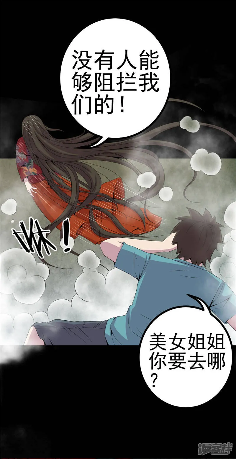 第7话 床底的新娘 第26页