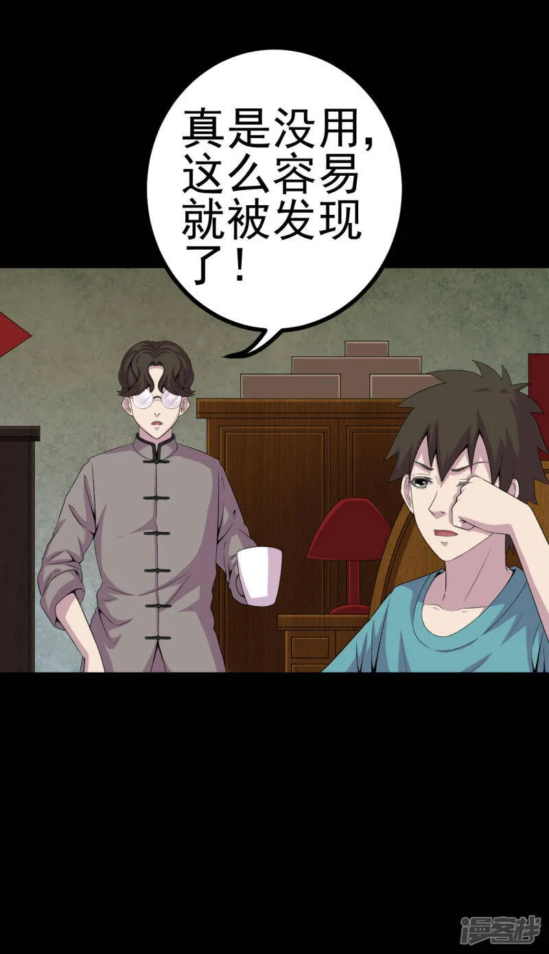 第8话 隔壁老宅 第3页
