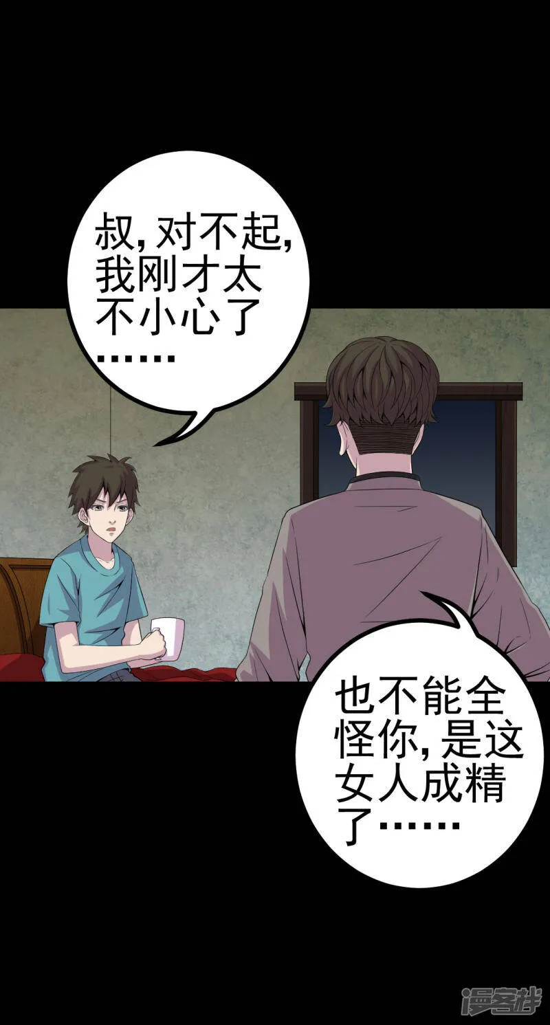 第8话 隔壁老宅 第5页
