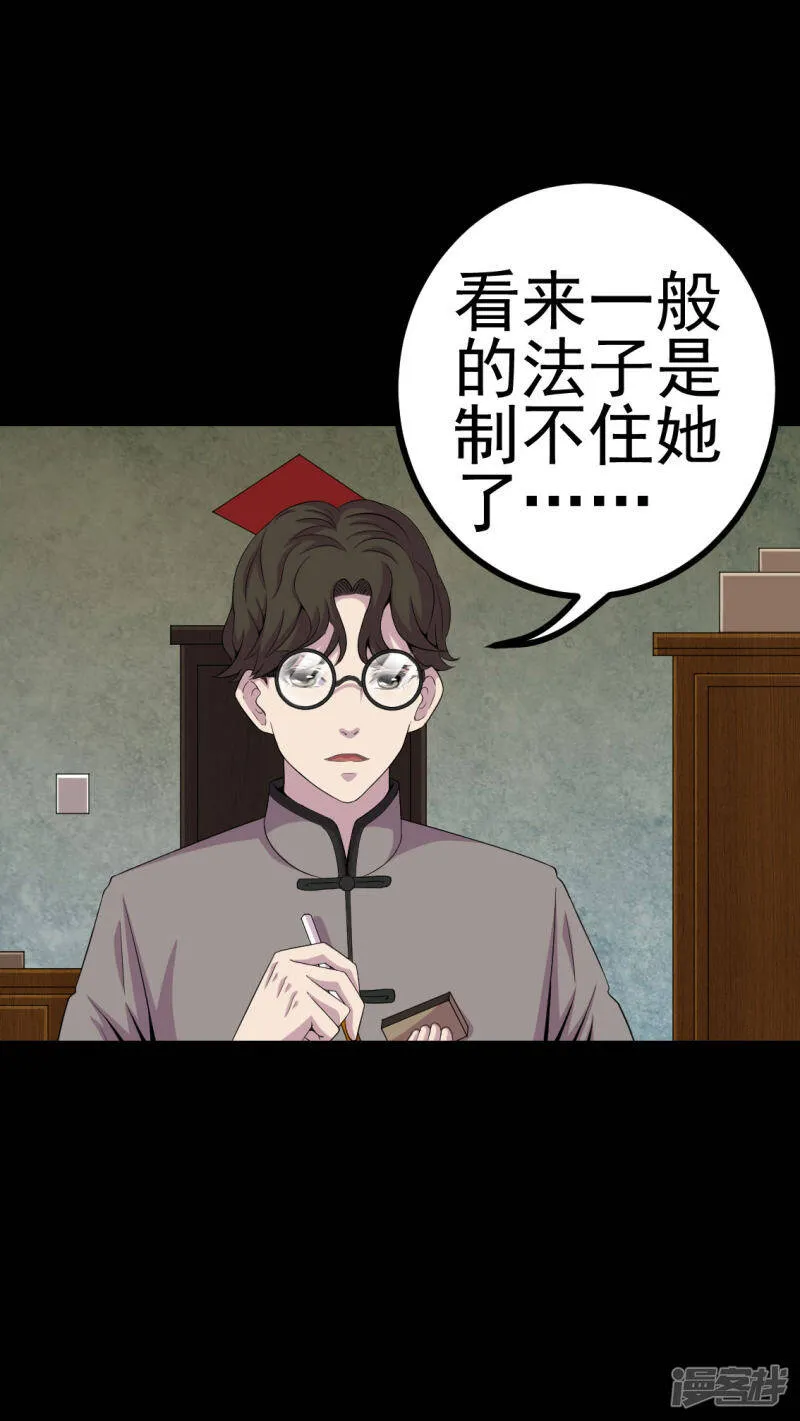 第8话 隔壁老宅 第6页