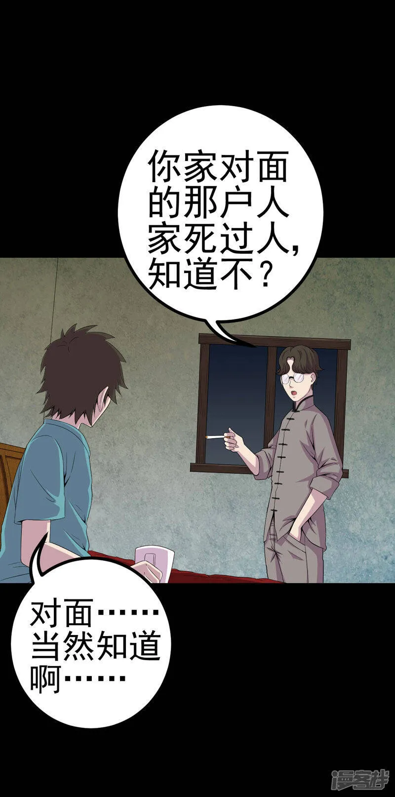 第8话 隔壁老宅 第8页